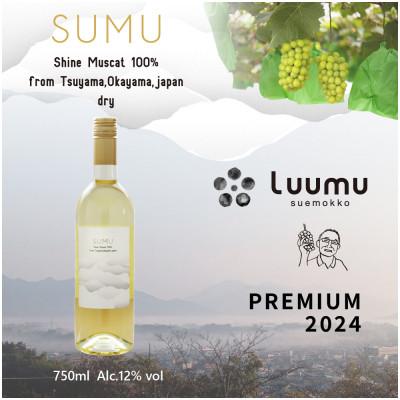 ふるさと納税 津山市 SUMU シャインマスカット・プレミアム 2024(750ml) |  | 01