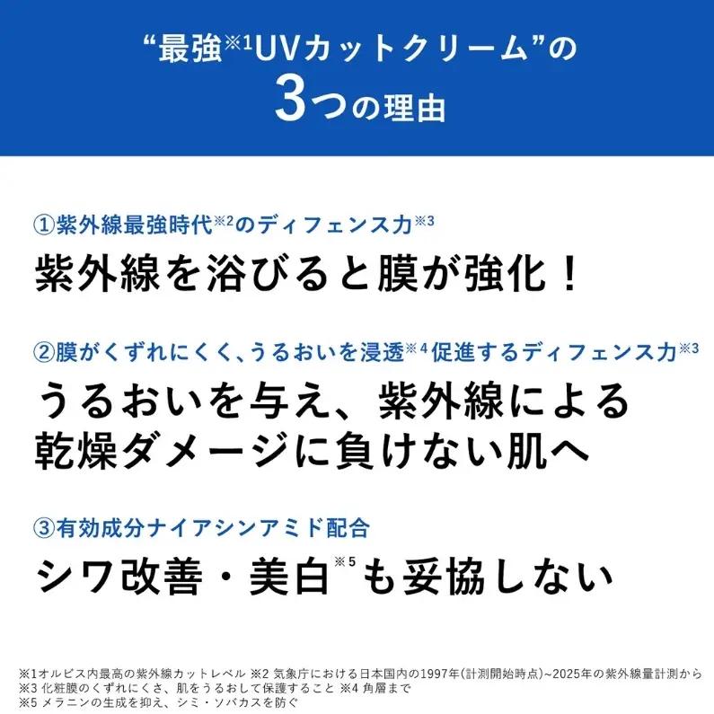 日焼け止め オルビス リンクルブライト 50g 日焼け止め