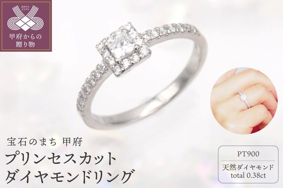 
                  ＜ 甲府ジュエリー ＞PT900 プリンセスカットダイヤモンド リング　HR-009176【サイズ：8号～18号※0.5号刻み】
                