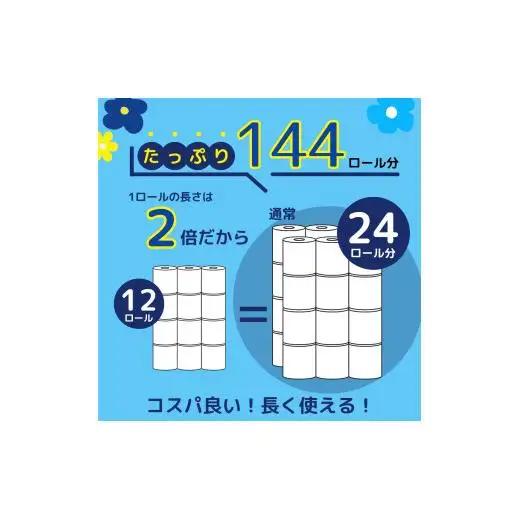 エルモア ピコ トイレットペーパー 144ロール相当 ダブル｜2倍巻き 72ロール 香り付き