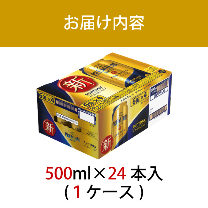 ザ・プレミアムモルツ 500ml 缶 24本 ビール サントリー【ギフト 贈り物 お歳暮 お正月 お年賀 お中元 父の日 自宅用 バーベキュー 送料無料 東京都 府中市＜ 沖縄・離島配送不可＞」】A-