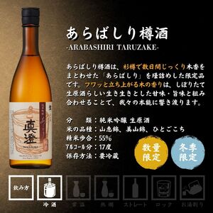 日本酒 純米吟醸生原酒 飲み比べ 季節の真澄 あらばしり あらばしり樽酒 720ml 2本 冬季限定 地酒 信州 長野県富士見町
