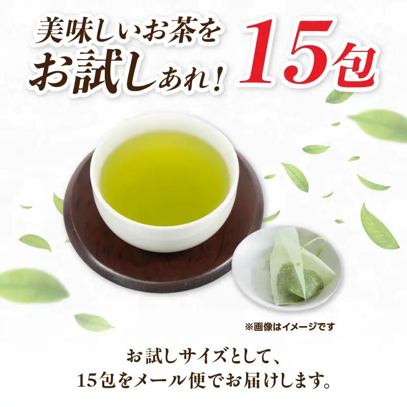 古賀製茶本舗 玉露入り八女茶ティーバッグ お試し15パック【メール便】 茶 お茶 八女茶 日本茶 緑茶 玉露 ティーバッグ お試し 15包 お湯だし 水出し 福岡県 八女市 ポスト投函 簡易包装 訳あ