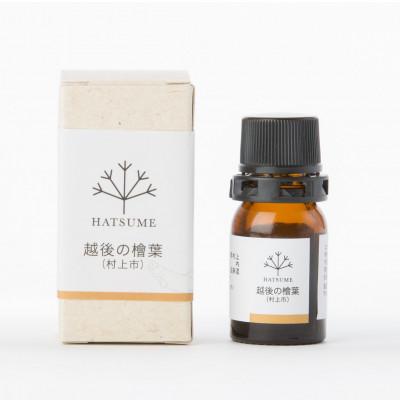 ふるさと納税 村上市 【数量限定】越後の檜葉エッセンシャルオイル 3ml | 