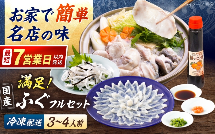 
                  冷凍でお届け！名店やますいの満足極ふぐフルセット3～4人前 [ADAH054]
                