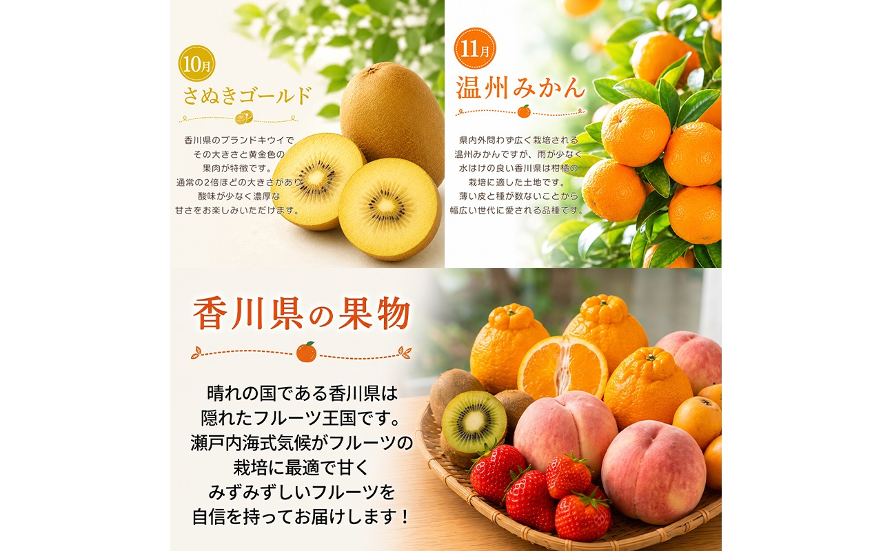 フルーツ 定期便 6回 桃 キウイ みかん いちご デコポン シャインマスカット ゴールドキウイ 苺 もも 詰め合わせ セット 柑橘 果物 さぬきひめ さぬきゴールド 紅みかん 朝食 おやつ デザート アイス スムージー 香川県 丸亀市