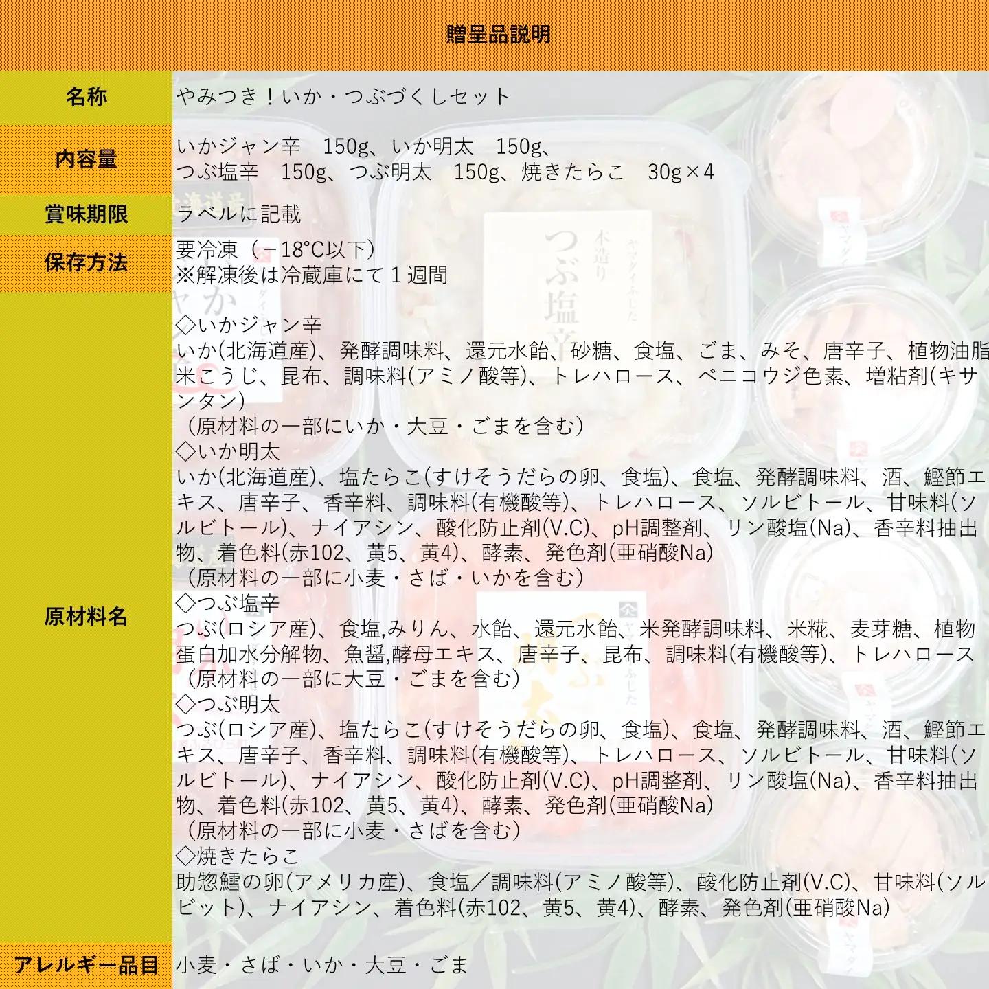 【FN】やみつき!いか・つぶづくしセット ～古平町から直送～