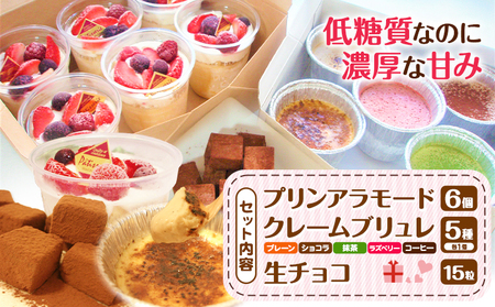 低糖質 プリンアラモードクレームブリュレ生チョコセット
