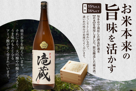 【お中元 外熨斗対応可能】ちたもんプレミアム滝蔵 1800ml 1 本 酒 日本酒 純米酒 知多のお酒 若水 滝蔵 贈答 ギフト 父の日 敬老の日 贈り物 ギフト プレゼント 宅飲み 家飲み 晩酌 お