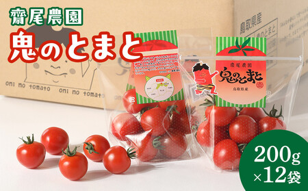 鬼の とまと ※2026年6月上旬～10月下旬頃に順次発送予定 トマト 
