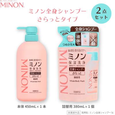 ふるさと納税 高崎市 ミノン全身シャンプーさらっとタイプ1本・詰替用1個セット