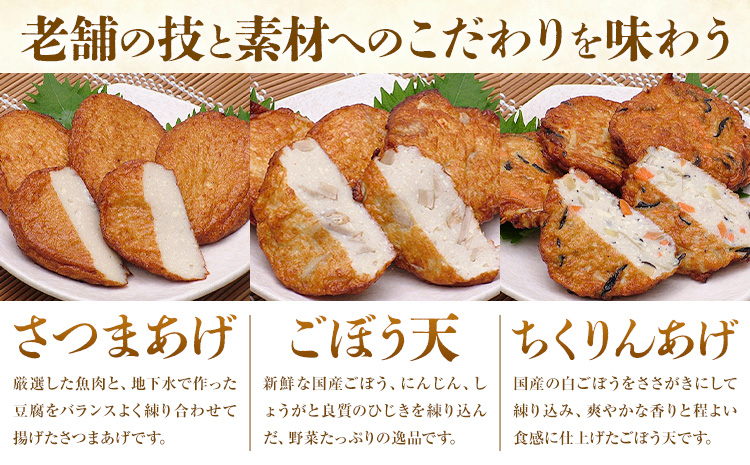 さつまあげ詰め合わせ 揚げ 20枚 惣菜 お惣菜 郷土料理 戸木田商店《30日以内に出荷予定(土日祝除く)》鹿児島県 さつま町 さつまあげ ごぼう天 ちくりんあげ 鹿児島名物 名産品 おかず---st