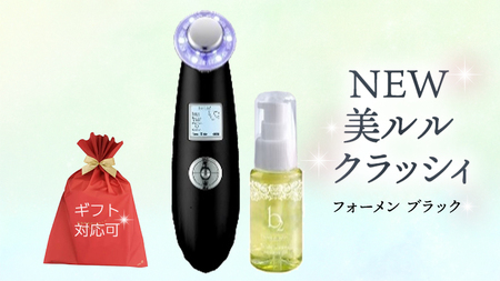 【ギフト対応可】超音波 美顔器 【 NEW 美ルル クラッシィ 】  フォーメン ブラック 毛穴ケア イオン導入 スキンケア エイジングケア