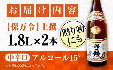 日本酒 保万令 上撰1.8L×2本 日本酒[XAF071]