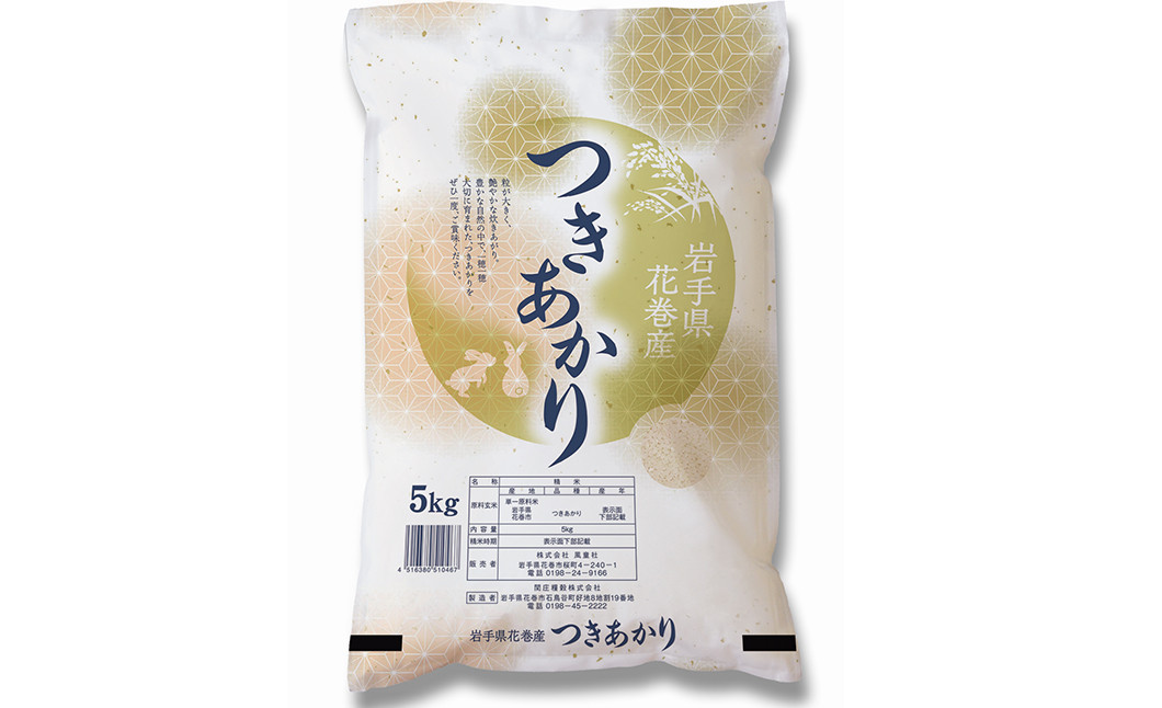 つきあかり 精米 5kg 【1398】