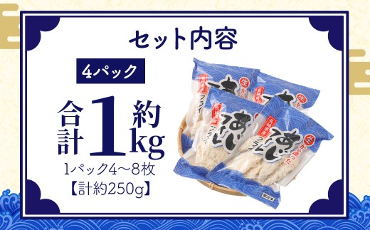 【簡単！ 揚げるだけ】 生から作ったアジフィレフライ