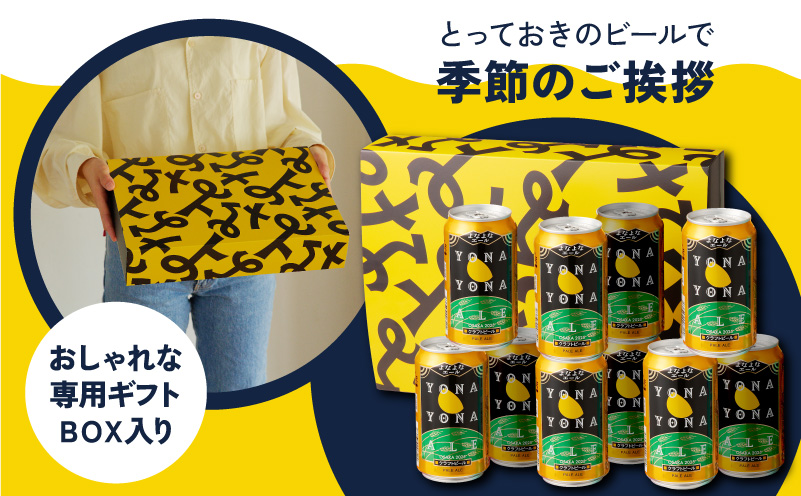 よなよなエール ギフトセット 10本 【クラフトビール お酒 beer びーる ビール ギフト 贈答 ふるさと納税限定 泉佐野オリジナル ヤッホーブルーイング スピード発送】 G3896