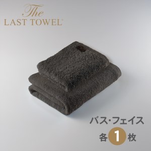 ザ・ラストタオル 2枚セット(フェイス1枚・バス1枚)【チャコールグレー】[4199]