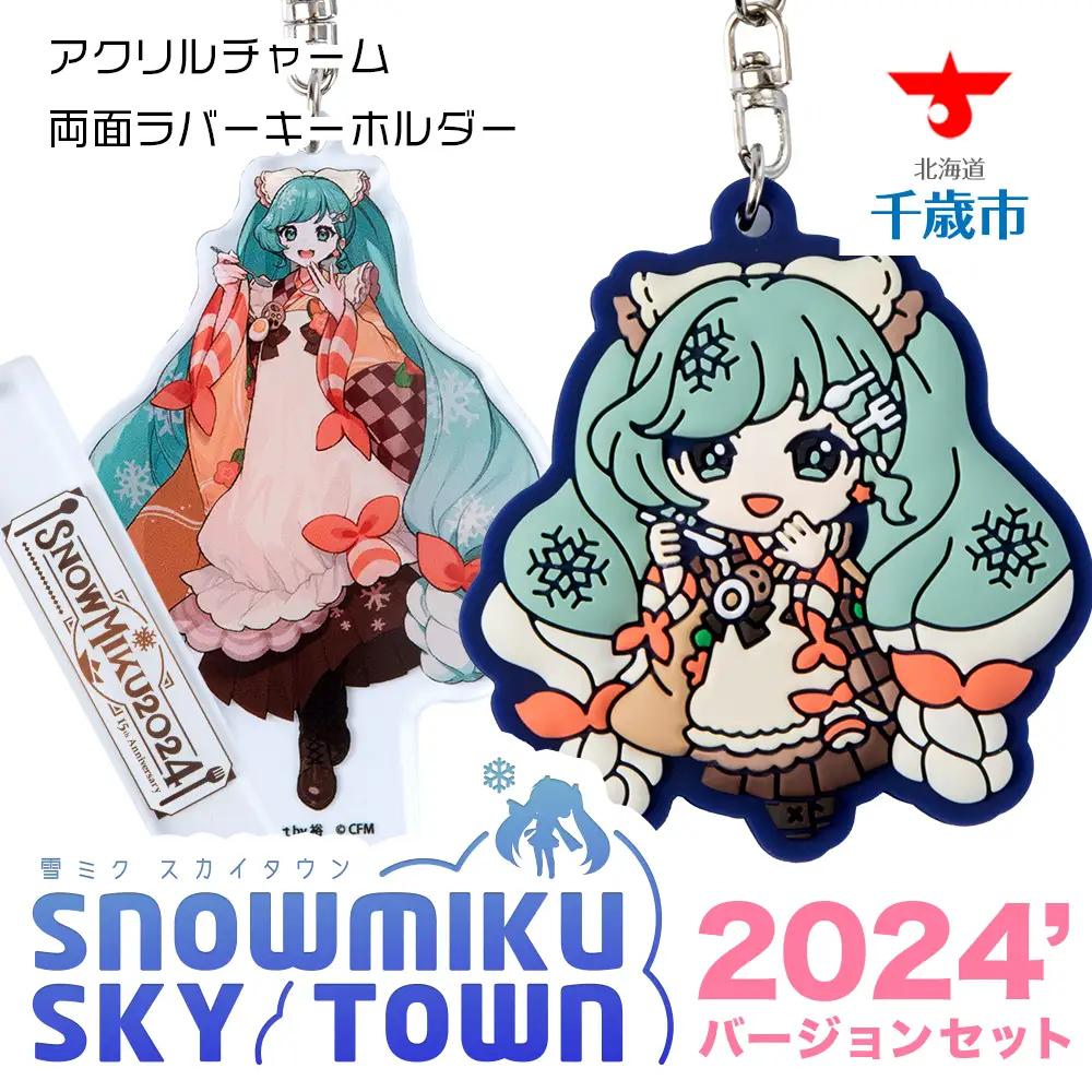 【空港限定：雪ミク】両面ラバーキーホルダー アクリルチャーム 2024ver.