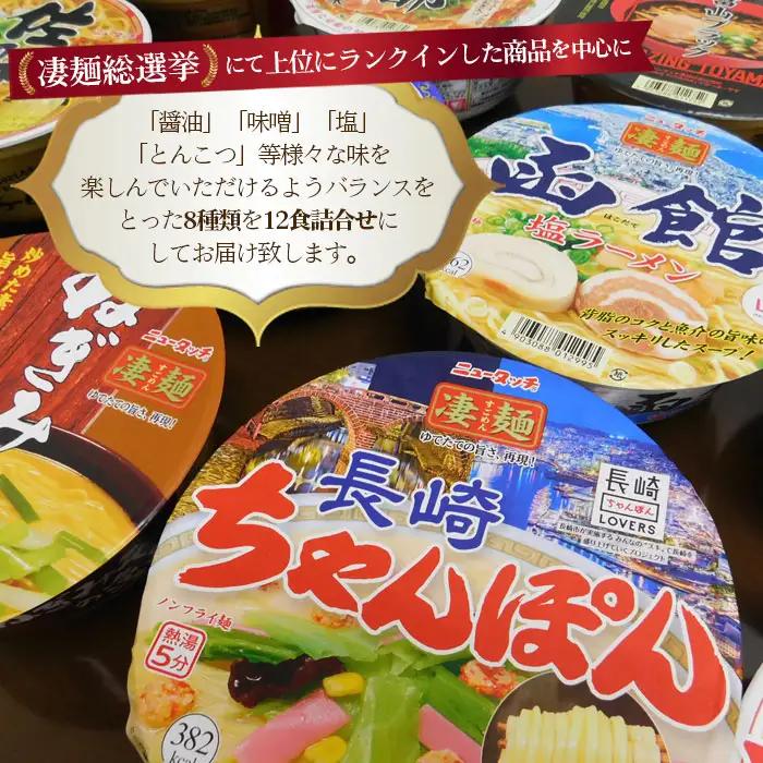 ヤマダイ凄麺（ノンフライ麺）オリジナルアソートセット ／ すごめん スゴメン らーめん ラーメン 拉麺 即席麺 カップラーメン カップ麺 インスタント 手軽 簡単 ゆでたての旨さ 詰合せ セット 昼食