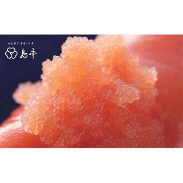 【博多辛子明太子の島本】希少国産卵・オリジナル 辛子明太子 切れ子 280g×2個 (計560g)