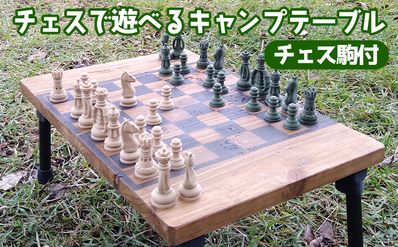 
            チェスで遊べるキャンプテーブル チェス駒付 コンパクト ソロ ディオ 木製 アウトドア レジャー キャンプ用品 ローテーブル インテリア 装飾テーブル アート工芸 ギフト カフェ
          