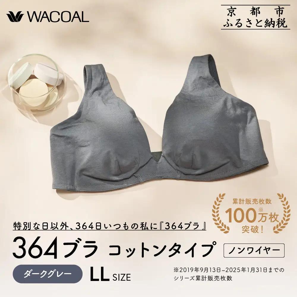 【ウンナナクール】364 コットン 1枚＜LLサイズ＞ダークグレー｜京都 ワコール インナーブランドノンワイヤーブラ 人気