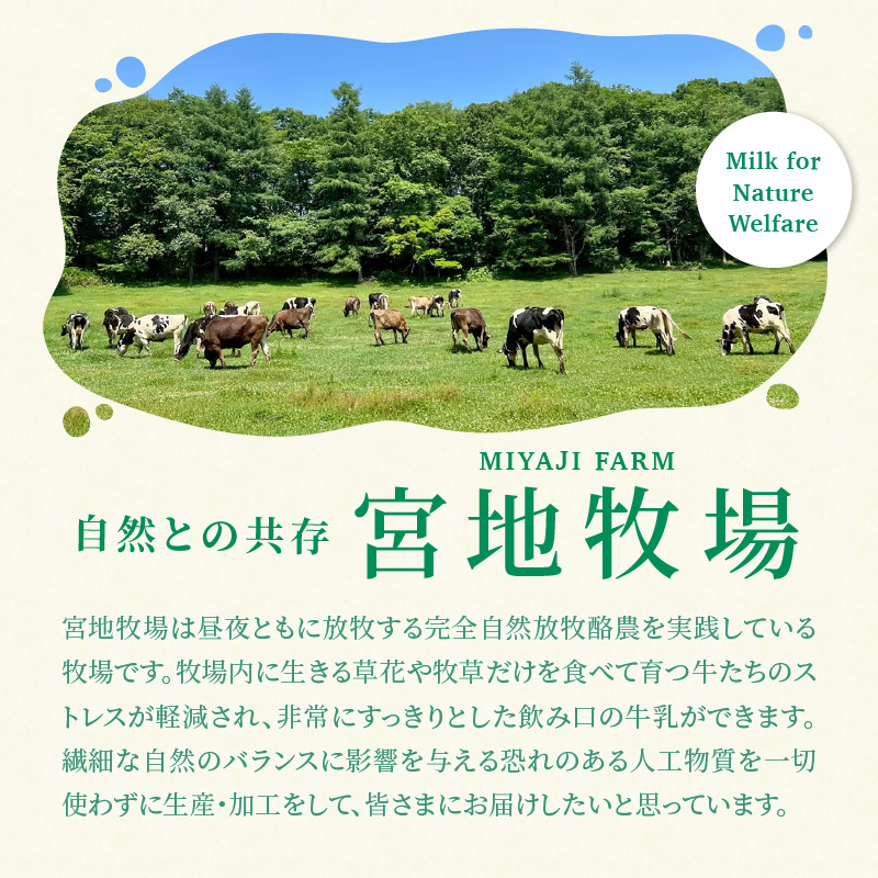 【数量限定】宮地牧場のグラスドロップ無脂肪ミルク 180ml×6本【宮地牧場 グラスドロップミルク 無脂肪 有機栽培 牧草のみ 低温殺菌 ノンホモ牛乳 冷凍 牧草だけを食べて育った牛 生乳 飲みきりサ
