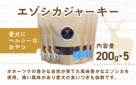 愛犬用　さろまジビエ佐鹿(モモジャーキー200g)×5 SRMT004