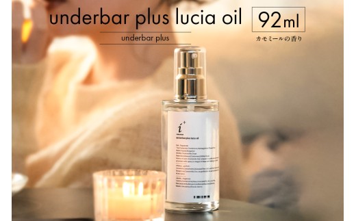 underbar plus lucia oil 【ヘアオイル スタイリング オイル 髪の毛 ナイトケア ダメージケア 補修美容成分 なめらか アウトバスオイル】