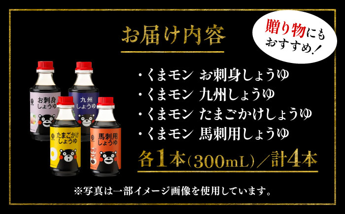 くまモン醤油セット【株式会社山内本店】 [BHAE049]