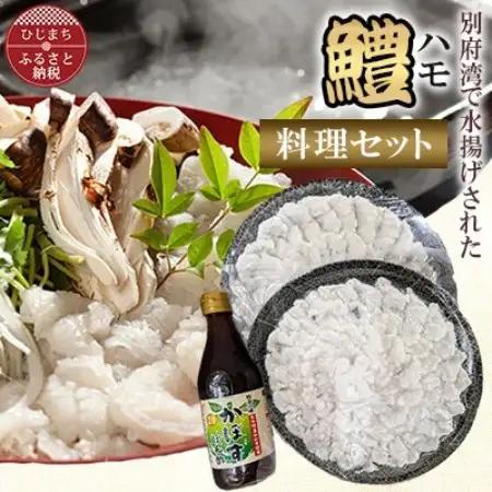 ハモ料理セット　丸皿　200g×2【配送不可地域：離島】【1735058】