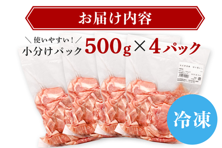 豚肉 切り落とし 2kgセット 小分け 500g×4 訳あり 67-1