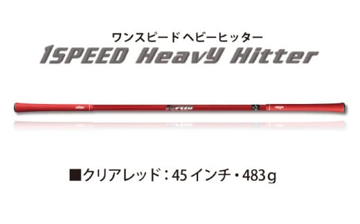 （クリアレッド）ワンスピードヘビーヒッター：エリートグリップでスイング力を強化する究極のトレーニング器具！