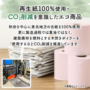 【3ヵ月毎 計2回お届け 定期便】トイレットペーパー ディジーアロマ 12R シングル 50ｍ ×8パック 96個 ×2回 日用品 消耗品 114mm 柔らかい 香り付き 芯 大容量 トイレット トイ