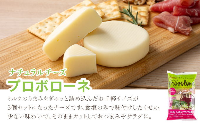 北海道 牧家 Bocca チーズ 2種 セットカンコワイヨット プロボローネ 各 3個入 ナチュラルチーズ 乳製品_イメージ4