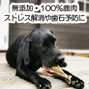 【ふるさと納税】森のジビエ for PET 鹿あばら＆肩甲骨ジャーキーセット【中型・大型犬向け】ペットフード 犬 A-JK-A14A