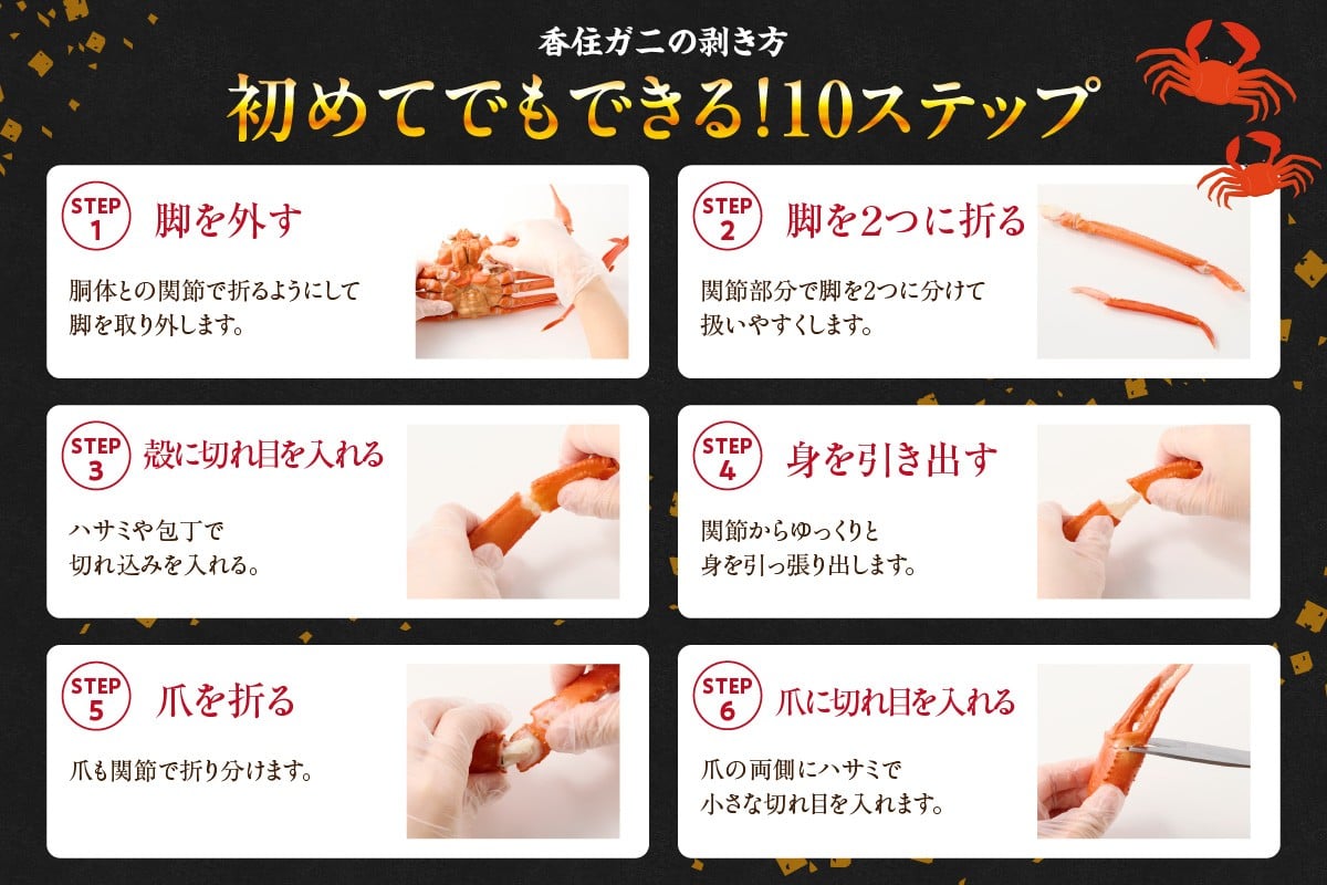 香住ガニの剥き方をご紹介！