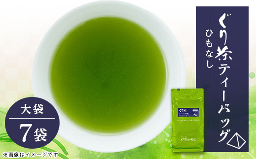 ぐり茶ティーバッグ　50個入×7袋(ひもなし)#8117【1689303】