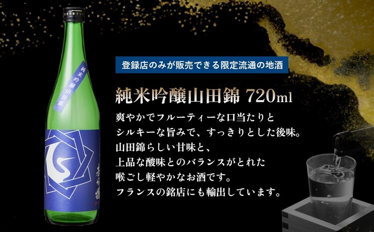 基峰鶴 純米吟醸山田錦と基峰鶴 超辛口純米酒 720ml 各1本【日本酒 純米吟醸 純米酒 地酒 酒 限定流通のお店 山田錦 辛口 超辛口 限定 飲み比べ フルーティー 贈り物 お祝い 登録店】 A3