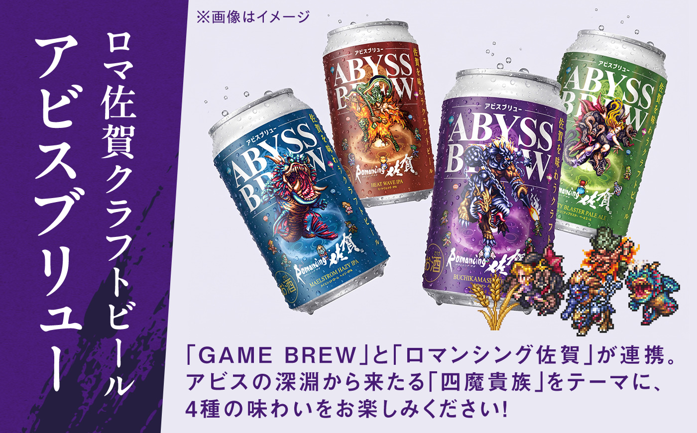【全6回定期便】クラフトビール GAME BREW 4種 6本セット（4種各1本+ビューネイ1本、アウナス1本）各350ml 飲み比べ 四魔貴族 お酒  / 佐賀県 / 西研グラフィックス [41AK
