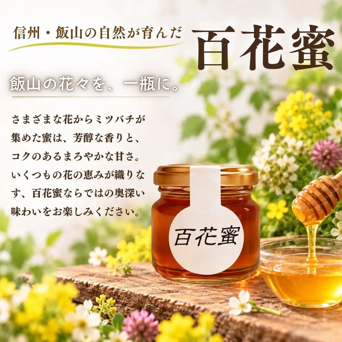 国産 天然 はちみつ お試しサイズ 95g 3瓶 《百花蜜・菜の花蜜・アカシア蜜》 芳川養蜂場