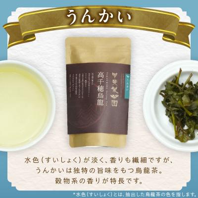 ふるさと納税 高千穂町 高千穂烏龍(リーフ)2種4袋セット べにふうき30g×2袋&うんかい30g×2袋 |  | 02
