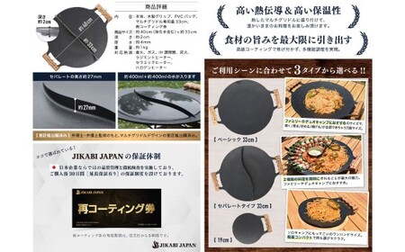 JIKABI JAPAN マルチグリドル 直径33cm セパレートタイプ 専用蓋付き 5点セット キャンプ アウトドア 鉄板 【日本正規品】 グリル フライパン 軽量 IH 焚き火台 ガスコンロ 直火