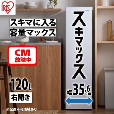 ふるさと納税 大河原町 冷凍庫スキマックス小型 家庭用ファン式 120L IUSN-S12A-Wホワイト[53751909]
