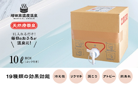 増田高濃度温泉 天然温泉 10L BOX【増田商事株式会社】 [AKCM003]