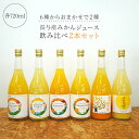 【ふるさと納税】【飲み比べ】長与産みかんジュース2本セット＜JA長崎せいひ じげもん長与＞ [EAF001]