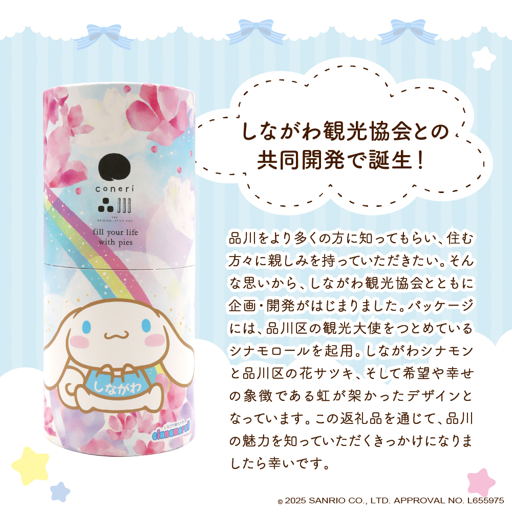 coneri品川3種のアソート(シナモロール)&季節のパイ