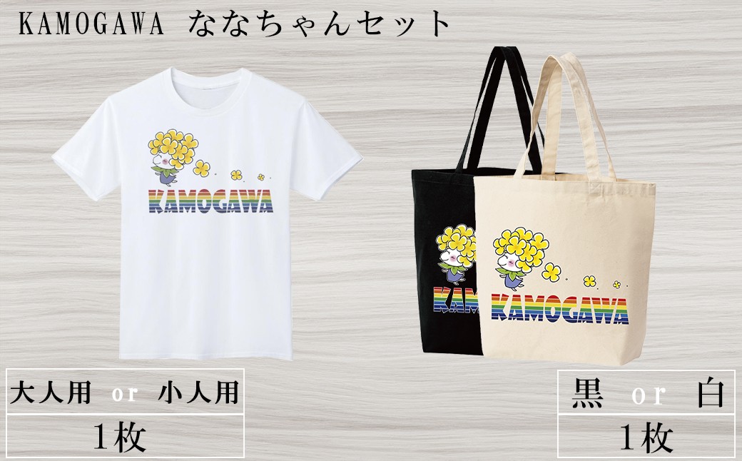 
                  【鴨川印刷】ななちゃんTシャツ＆トートバッグセット　[0012-0087]
                
