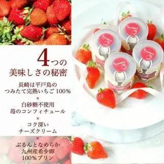 【敬老の日】平戸島育ちの苺の ストロベリー チーズ プリン 6個セット / 心優-Cotoyu Sweets-